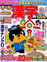 オール漢字パズル 2016年4月号 表紙