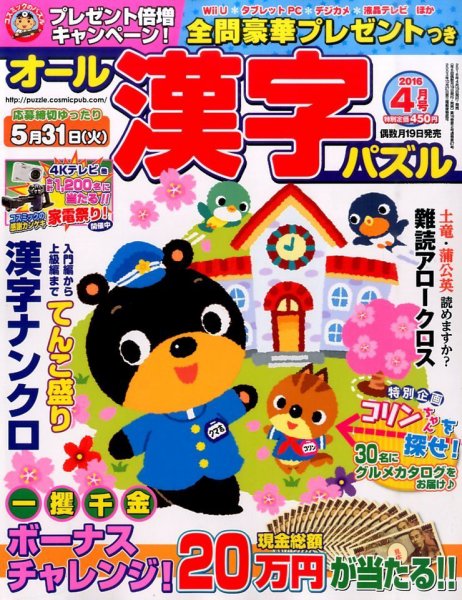 オール漢字パズル 2016年4月号 (発売日2016年02月19日) 表紙