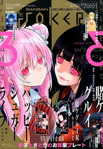 月刊 ガンガンJOKER (ジヨーカー) 2016年12月号 (発売日2016年11