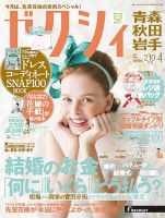 ゼクシィ青森・秋田・岩手 4月号 表紙