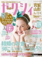 ゼクシィ宮城・山形 4月号 (発売日2016年02月23日) 表紙