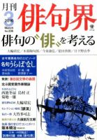 俳句界 2016年3月号 表紙