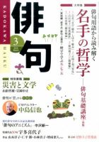 俳句 2016年3月号 表紙