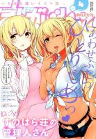 まんが4コマぱれっと 2016年4月号 (発売日2016年02月22日) 表紙