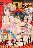恋愛天国 2016年5月号 (発売日2016年03月19日) 表紙