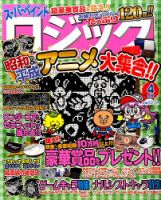 スーパーペイントロジック 2016年4月号 表紙