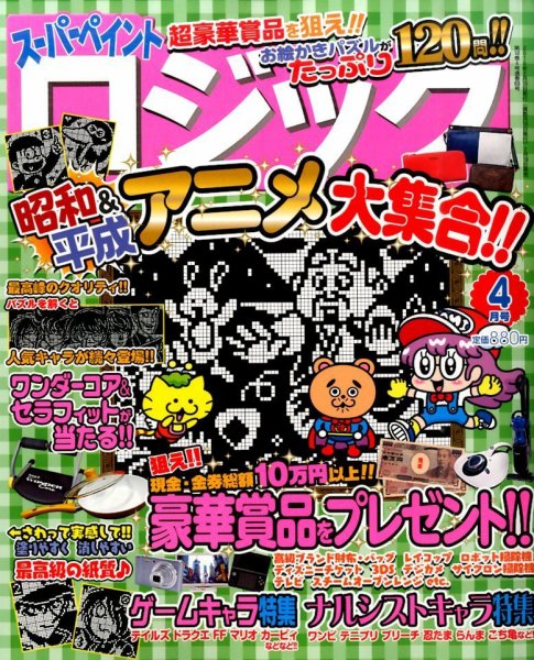 スーパーペイントロジック 2016年4月号 (発売日2016年02月19日) 表紙