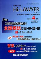 月刊 Hi Lawyer (ハイローヤー)のバックナンバー (3ページ目 15件表示 