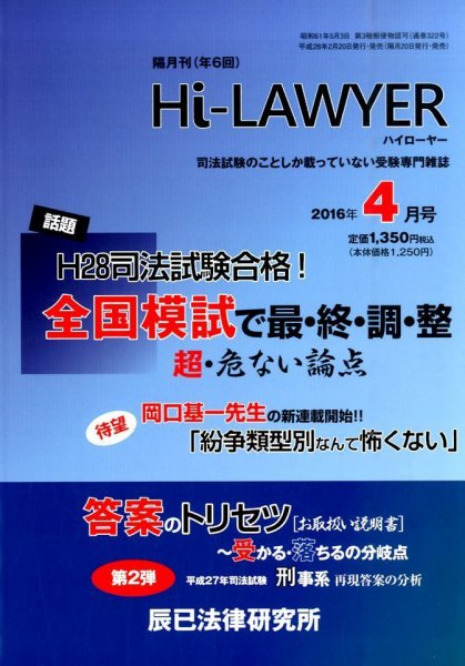 月刊 Hi Lawyer (ハイローヤー) 2016年4月号 (発売日2016年02月20日) 表紙
