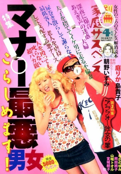 別冊 家庭サスペンス 2016年4月号 (発売日2016年02月20日) 表紙
