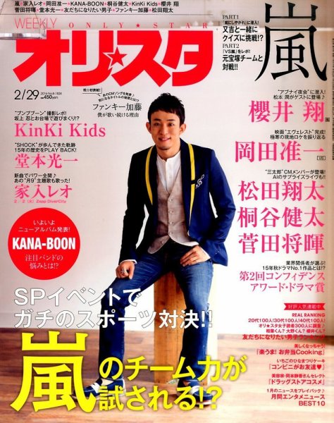 オリ★スタ 2016年2/29号 (発売日2016年02月19日) 表紙