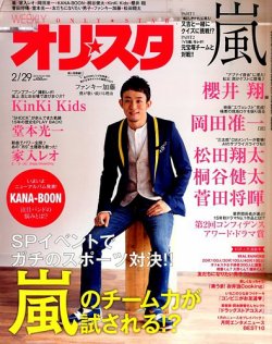 オリ★スタ 2016年2/29号 (発売日2016年02月19日) 表紙