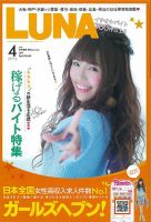 LUNA関西版 2016年4月号 (発売日2016年02月25日) 表紙