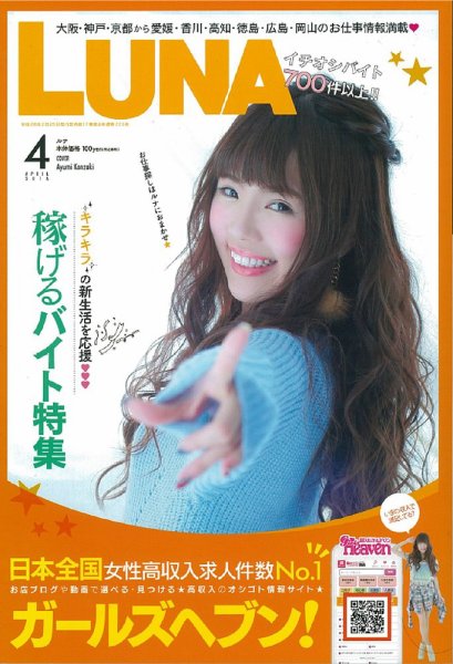 LUNA関西版 2016年4月号 (発売日2016年02月25日) 表紙