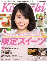 愛媛こまち 2016年3月号 表紙