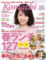 月刊 香川こまち 2016年3月号 (発売日2016年02月20日) | 雑誌/定期購読  