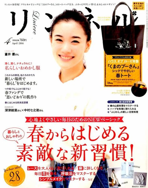 リンネル 2016年4月号 (発売日2016年02月20日) 表紙