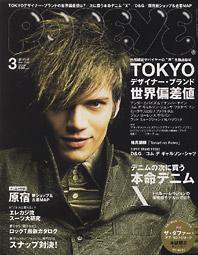 POPEYE（ポパイ） No.200703 (発売日2007年02月10日) 表紙