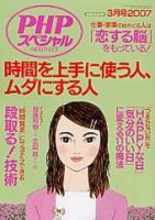 PHPスペシャル 3月号 (発売日2007年02月10日) 表紙