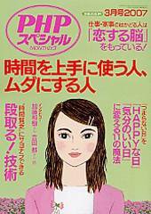 PHPスペシャル 3月号 (発売日2007年02月10日) 表紙