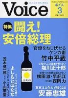 Voice（ボイス） 3月号 (発売日2007年02月10日) 表紙