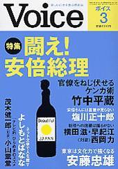 Voice（ボイス） 3月号 (発売日2007年02月10日) 表紙