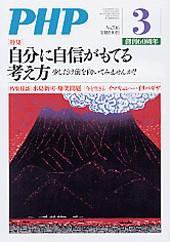 PHP（ピーエイチピー） 3月号 (発売日2007年02月10日) 表紙