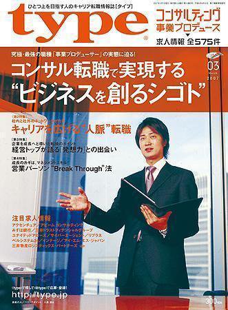 type(タイプ） 2007年3月号 (発売日2007年02月13日) 表紙