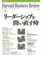 DIAMONDハーバード・ビジネス・レビュー 2007年３月号 (発売日2007年02月10日) 表紙