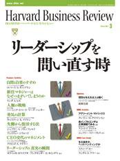 DIAMONDハーバード・ビジネス・レビュー 2007年３月号 (発売日2007年02月10日) 表紙