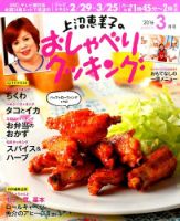 上沼恵美子のおしゃべりクッキング 2016年3月号 (発売日2016年02月20日) 表紙