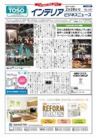 インテリアビジネスニュース No.650 表紙