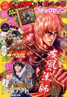 月刊コミックゼノン 2016年4月号 表紙
