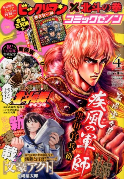 月刊コミックゼノン 2016年4月号 (発売日2016年02月25日) 表紙