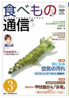 食べもの通信 2016年3月号 表紙
