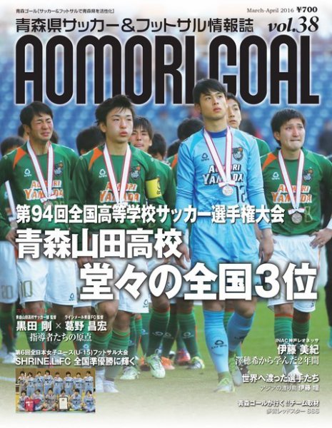 青森ゴール VOL-38 (発売日2016年02月25日) 表紙