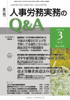 労働基準＆人事労務実務Q&A ３月号 表紙