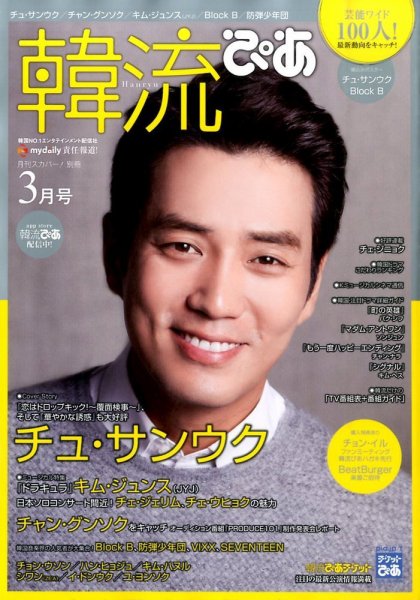 韓流ぴあ 2016年3/31号  (発売日2016年02月22日) 表紙