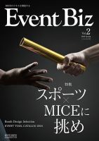 EventBiz（イベントビズ） Vol.2 表紙