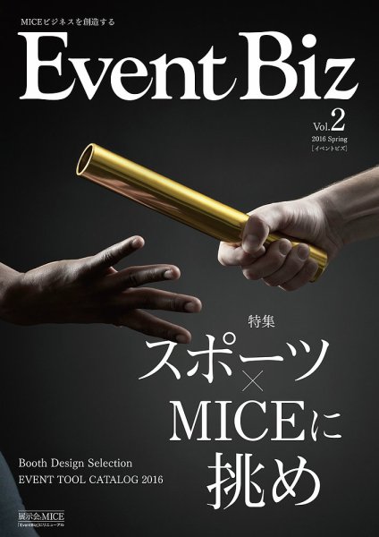EventBiz（イベントビズ） Vol.2 (発売日2016年02月29日) 表紙