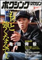 ボクシングマガジン 3月号 (発売日2007年02月15日) 表紙
