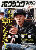 ボクシングマガジン 3月号 (発売日2007年02月15日) 表紙