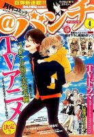 月刊コミックバンチ 2016年4月号 (発売日2016年02月20日) 表紙