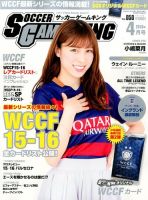 サッカーゲームキング 2016年4月号 (発売日2016年02月24日) 表紙