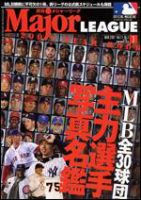 月刊メジャーリーグ 3月号 (発売日2007年02月10日) 表紙