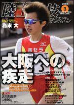 陸上競技マガジン 3月号 (発売日2007年02月14日) 表紙