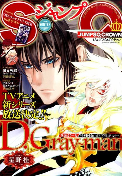 増刊 ジャンプSQ 2016年01月22日発売号 表紙