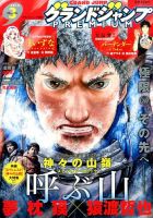 グランドジャンプむちゃ 2016年3/30号 表紙