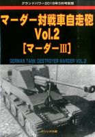 増刊 GROUND POWER (グランドパワー) 2016年02月25日発売号 表紙