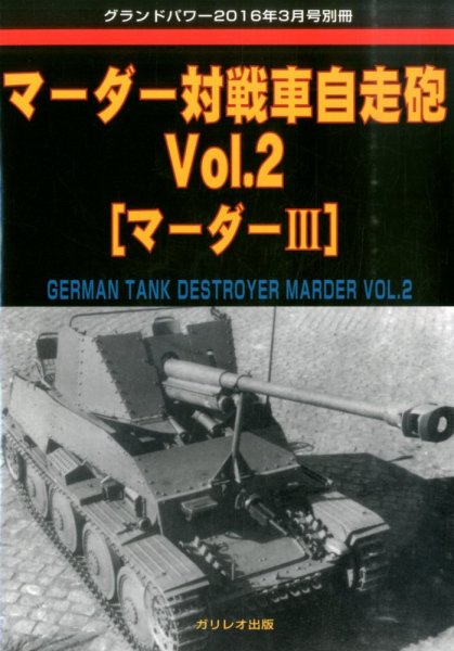 増刊 GROUND POWER (グランドパワー) 2016年02月25日発売号 表紙